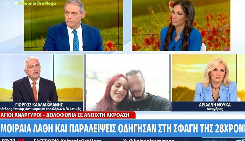 Καλλιακμάνης για την γυναικοκτονία στους Αγίους Αναργύρους: «Οι αστυνομικοί ήταν υποχρεωμένοι να πάνε σπίτι την 28χρονη Κυριακή»