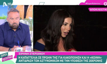 Ειρήνη Στεριανού: «Δεχόμουν απειλές, πήγα να ζητήσω βοήθεια και με κορόιδευαν»