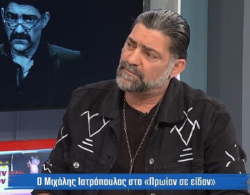 Μιχάλης Ιατρόπουλος: Είχε παρεξηγηθεί η δήλωση μου που είχα κάνει παλαιότερα για τους ομοφυλόφιλους