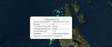 Σεισμός 4,1 Ρίχτερ σημειώθηκε στην Κεφαλονιά