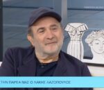 Λάκης Λαζόπουλος: «Δεν μπορείς, για λόγους πολιτικής ορθότητας, να λες σε έναν άνθρωπο 200 κιλά ότι είναι μια χαρά»
