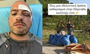 Άγρια επίθεση σε εθελοντές στην Πάρνηθα: Τους χτύπησαν και τους μαχαίρωσαν ενώ καθάριζαν το δάσος – Τι συνέβη