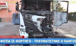 Θεσσαλονίκη: Φωτιά σε φορτηγό ενώ ο οδηγός ήταν μέσα
