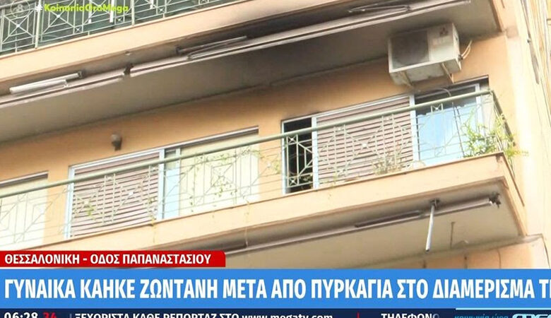 Νεκρή εντοπίστηκε μια 82χρονη από φωτιά στο διαμέρισμά της στη Θεσσαλονίκη