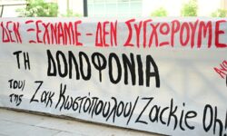 Ζακ Κωστόπουλος: «Μας κοροϊδεύετε, δεν αντέχουμε άλλο» – Στις 10 Ιουλίου η απόφαση του Εφετείου για το θάνατο του