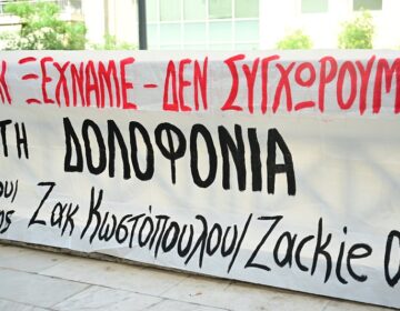Ζακ Κωστόπουλος: «Μας κοροϊδεύετε, δεν αντέχουμε άλλο» – Στις 10 Ιουλίου η απόφαση του Εφετείου για το θάνατο του