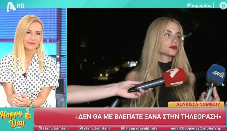 Δούκισσα Νομικού: «Δεν νομίζω ότι θα με βλέπατε ξανά σε τηλεοπτικό πρότζεκτ»