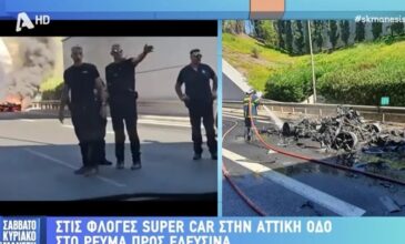 Στάχτη έγινε supercar στην Αττική Οδό – Κοστίζει 1,5 εκατομμύριο ευρώ