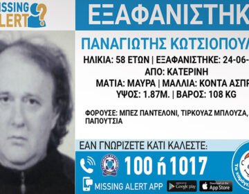 Μissing Alert για την εξαφάνιση 58χρονου στην Κατερίνη