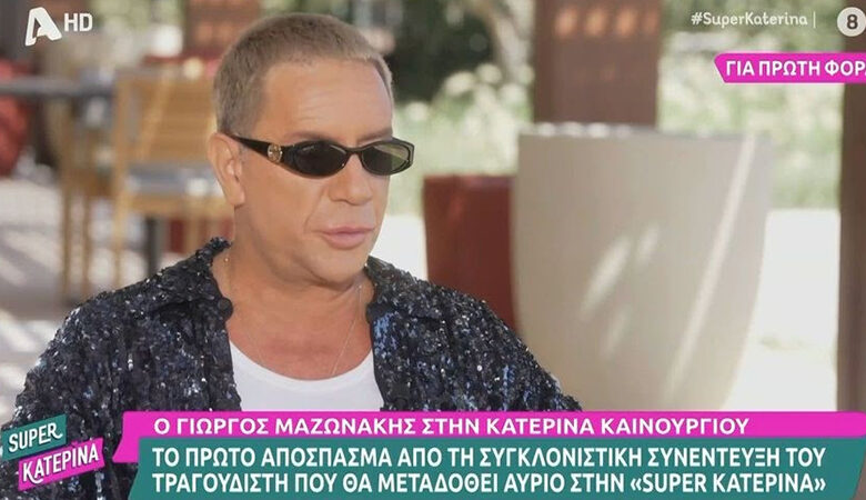 Γιώργος Μαζωνάκης για τη δικαστική διαμάχη με την αδερφή του: «Είναι η αρχή, είναι πολύ μεγαλύτερο από αυτό που ξέρετε»