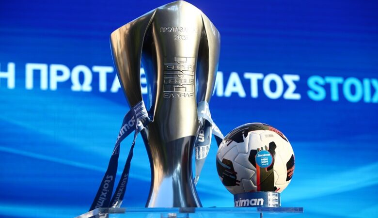 Super League: Πραγματοποιήθηκε η κλήρωση του πρωταθλήματος 2024-’25 – Πρεμιέρα στις 17-18 Αυγούστου