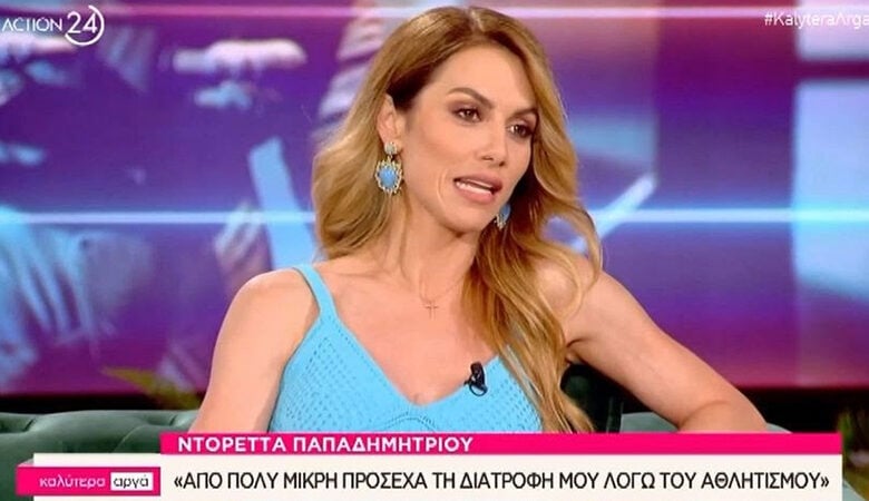 Ντορέττα Παπαδημητρίου: «Θυμάμαι να πεινάω, περίμενα το Σάββατο για να φάω, ζυγιζόμασταν κάθε μέρα»