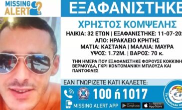 Εξαφανίστηκε 32χρονος από το Ηράκλειο Κρήτης