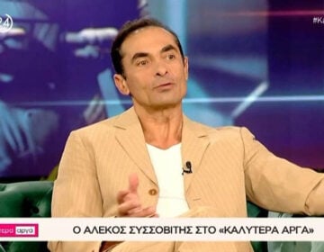 Αλέκος Συσσοβίτης: «Φοβήθηκα μήπως αποκτήσω το πρόβλημα της μητέρας μου»