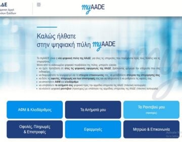 Άμεσα σε myAADE και myAADEapp η βεβαίωση φόρου εισοδήματος φυσικών προσώπων