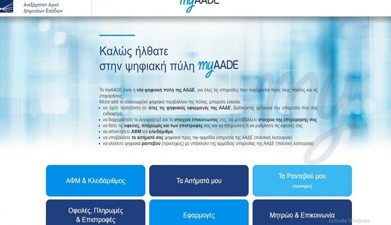 Άμεσα σε myAADE και myAADEapp η βεβαίωση φόρου εισοδήματος φυσικών προσώπων