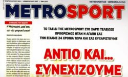 Τέλος εποχής μετά από 24 χρόνια για την αθλητική εφημερίδα «Metrosport»