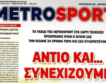 Τέλος εποχής μετά από 24 χρόνια για την αθλητική εφημερίδα «Metrosport»