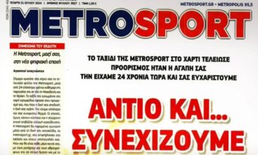 Τέλος εποχής μετά από 24 χρόνια για την αθλητική εφημερίδα «Metrosport»