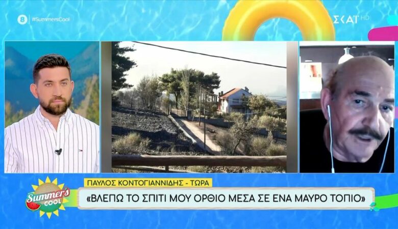 Παύλος Κοντογιαννίδης: «Είναι νροπή, νεκροταφείο γύρω από το σπίτι μου»