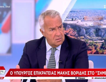 Βορίδης: Η κυβέρνηση έχει ορίζοντα 4ετίας – Δεν υπάρχει μαγικός τρόπος που θα εξαφανίσουμε τις συνέπειες της 15ετούς πτωχεύσεως