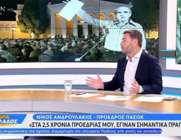 Ανδρουλάκης: Ιστορικός ρόλος του ΠΑΣΟΚ είναι όχι μόνο να νικήσει τη ΝΔ, αλλά να αλλάξει τον τόπο