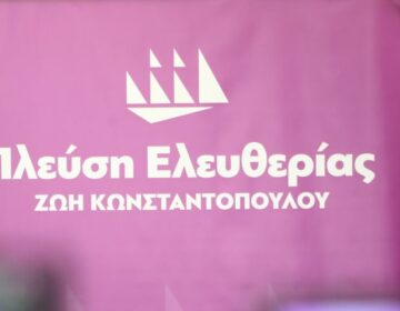 Πλεύση Ελευθερίας: Τι είναι αντιπολίτευση απέναντι στην αλαζονεία μιας κυβέρνησης;