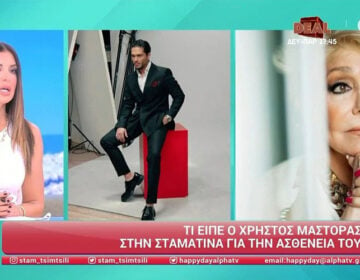 Σταματίνα Τσιμτσιλή για Χρήστο Μάστορα: «Άκουσα έναν άνθρωπο σε πολύ δύσκολη κατάσταση, με το ζόρι έβγαινε η φωνή του»