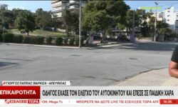 Οδηγός έχασε τον έλεγχο του αυτοκινήτου και έπεσε σε παιδική χαρά στη Βάρκιζα