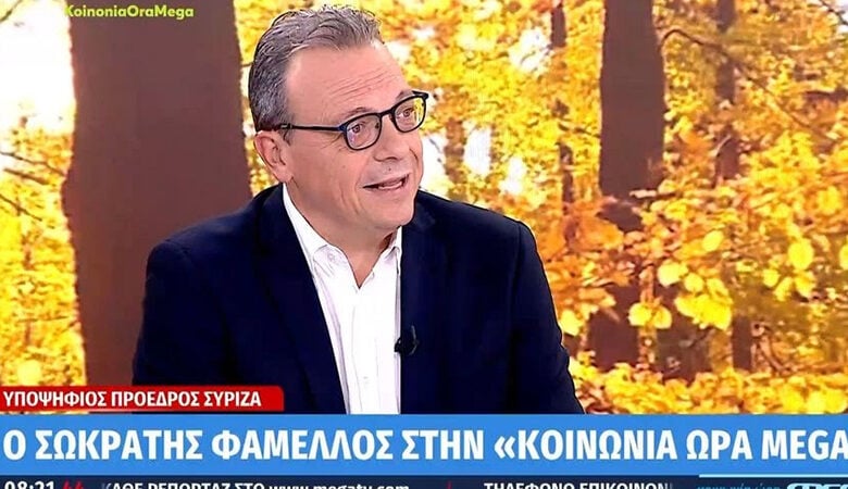 Φάμελλος: «Ανοιχτές οι πόρτες του ΣΥΡΙΖΑ σε όποιον θέλει να γυρίσει στο σπίτι του»