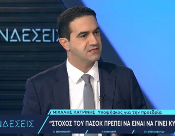 Κατρίνης: Το ΠΑΣΟΚ που εγώ πρεσβεύω δεν μπορεί να συγκυβερνήσει με τη Νέα Δημοκρατία