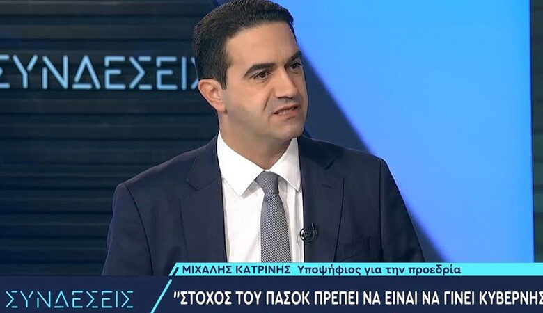 Κατρίνης: Το ΠΑΣΟΚ που εγώ πρεσβεύω δεν μπορεί να συγκυβερνήσει με τη Νέα Δημοκρατία