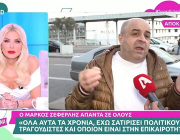 «Καρφί» Σεφερλή για το σκετσάκι του Γιάννη Μπέζου και της Δήμητρας Παπαδοπούλου: «Δεν είδα καμία αντίδραση ότι είναι σεξιστικό το αστείο»