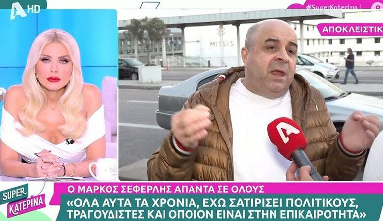 «Καρφί» Σεφερλή για το σκετσάκι του Γιάννη Μπέζου και της Δήμητρας Παπαδοπούλου: «Δεν είδα καμία αντίδραση ότι είναι σεξιστικό το αστείο»