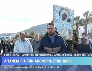 Έκαναν λιτανείες για να βρέξει σε Πάρο και Νάξο – Γιατί οι κάτοικοι ζητούν την βοήθεια του Θεού