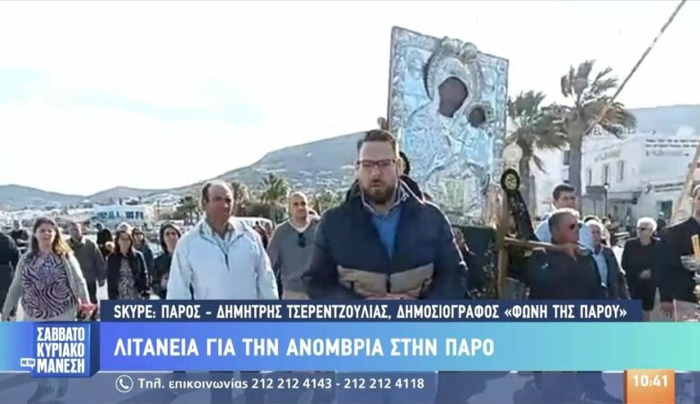 Έκαναν λιτανείες για να βρέξει σε Πάρο και Νάξο – Γιατί οι κάτοικοι ζητούν την βοήθεια του Θεού