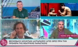 Έστησαν καβγά στο «Πρωινό» για την θεατρική παράσταση Brokeback Mountain: «Αχρείος κιναιδισμός»