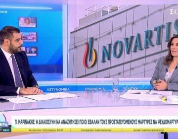 Μαρινάκης για Novartis: «Απόφαση σταθμός της Δικαιοσύνης, ο ψευδομάρτυρας δεν μπορεί να είναι προστατευόμενος»