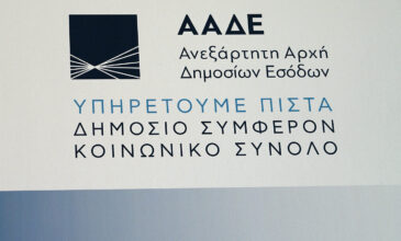 Σε λειτουργία η νέα ψηφιακή εφαρμογή της ΑΑΔΕ για το Ευρωπαϊκό Σύστημα ΦΠΑ Μικρών Επιχειρήσεων