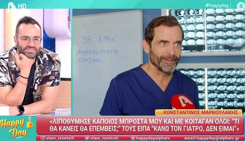 Μαρκουλάκης: «Λιποθύμησε μπροστά μου και τους είπα ότι κάνω τον γιατρό, δεν είμαι»