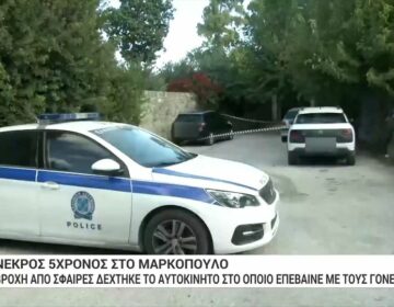 Σοκαριστικές αποκαλύψεις για τη δολοφονία του 5χρονου στο Μαρκόπουλο: Θύμα βεντέτας δύο οικογενειών ήταν το μικρό αγόρι