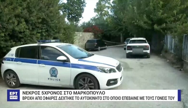 Σοκαριστικές αποκαλύψεις για τη δολοφονία του 5χρονου στο Μαρκόπουλο: Θύμα βεντέτας δύο οικογενειών ήταν το μικρό αγόρι