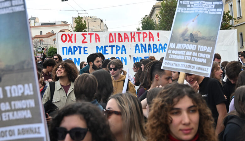 Συγκέντρωση διαμαρτυρίας μαθητών και φοιτητών στα Προπύλαια