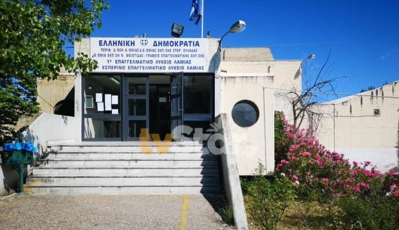 Κλήθηκε η Πυροσβεστική μετά από επεισόδια στο 1ο ΕΠΑΛ Λαμίας – Μαθητές έβαλαν φωτιά στο προαύλιο