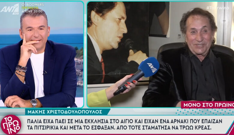 Μάκης Χριστοδουλόπουλος για ομοφυλόφιλους: «Ποια μοίρα έκανε αυτούς τους ανθρώπους έτσι, δεν ξέρω»