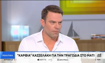 «Κεραυνοί» Κασσελάκη κατά ΣΥΡΙΖΑ: «Στο Μάτι γνώριζαν ότι έχουν χαθεί συμπολίτες μας και παρίσταναν ότι δεν είχε γίνει κάτι»