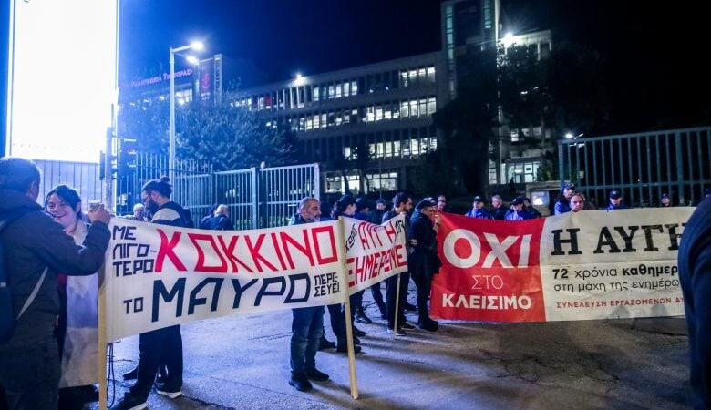 Debate ΣΥΡΙΖΑ: Διαμαρτυρία στο Ραδιομέγαρο της ΕΡΤ εργαζομένων στα Μέσα Ενημέρωσης του κόμματος