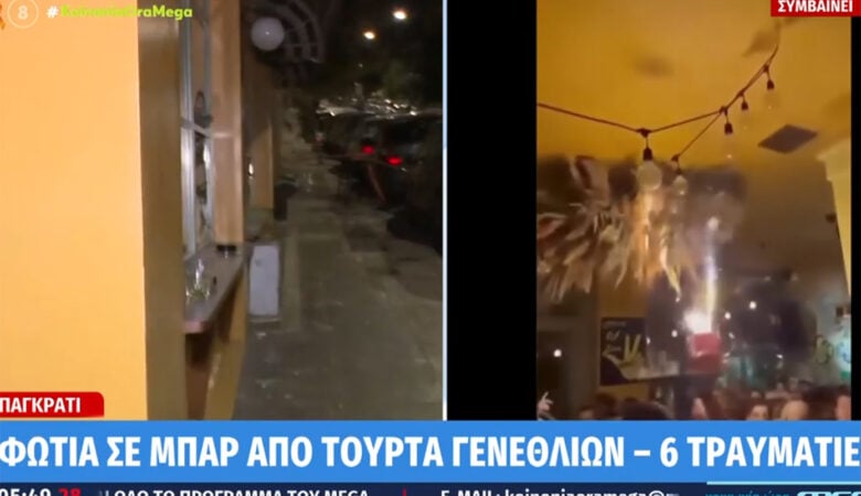 Από βεγγαλικά πάνω σε τούρτα γενεθλίων προκλήθηκε φωτιά σε γνωστό μπαρ στο Παγκράτι – Έξι τραυματίες