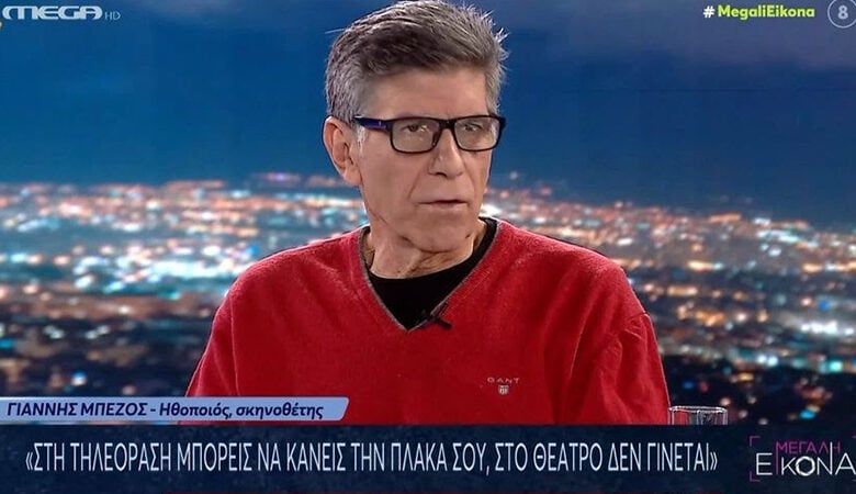 Γιάννης Μπέζος: «Αυτά είναι φαιδρότητες, ανοησίες, εγώ δεν το έχω δει να συμβαίνει»