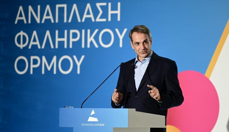 Μητσοτάκης για την ανάπλαση του φαληρικού όρμου: «Μοναδικός προορισμός»